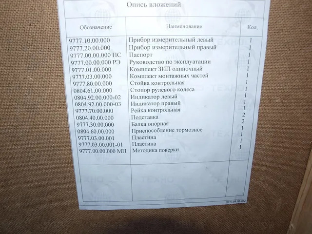 Стенд сход развала оптический СКО-1Л, Диапроектор Стенд сход развала оптический СКО-1Л, Диапроектор